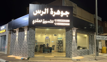 مكتب جوهرة الرس للعقار - الرس - +966 55 882 3444