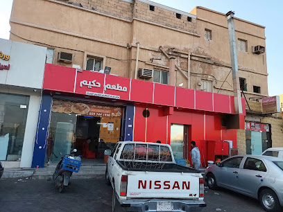 مطعم حكيم الباكستاني - الرس - +966 59 833 5561