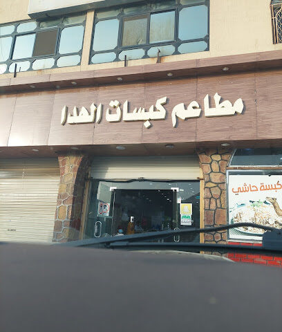فوال النويري - الهدا -