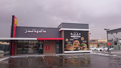 ماكدونالدز - عفيف - +966 800 121 2345