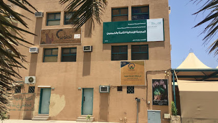 ثمانية وخمسون مدرسة ابتدائية - المدينة المنورة - +966 14 845 6993
