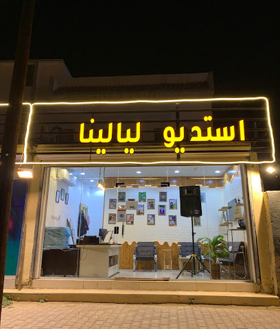استديو ليالينا - تربه - +966 54 694 2320