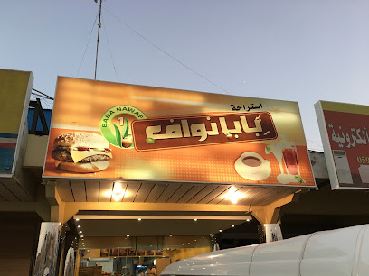بوفيه بابا نواف - الظهران - +966 54 401 5854
