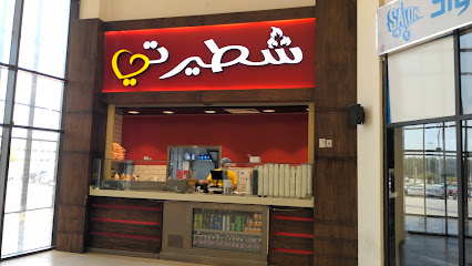 شطيراتي - الظهران - +966 59 734 7151
