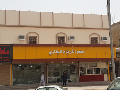 الفرقان البخاري - بدر - +966 54 544 7175