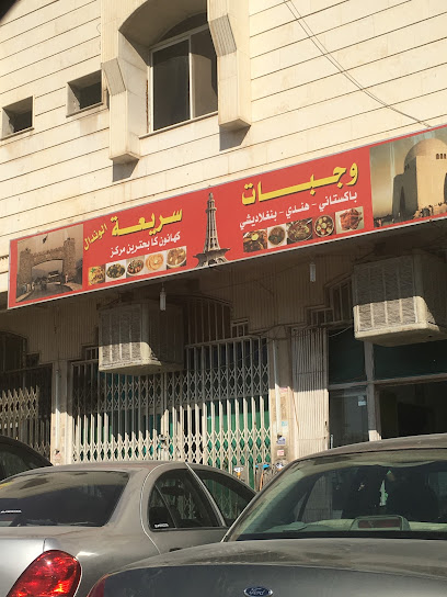 بوفيا باكستاني - Saudi Arabia|Riyadh 12274|King Fahd