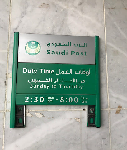 البريد السعودي سبل - السليل - +966 9200 05700