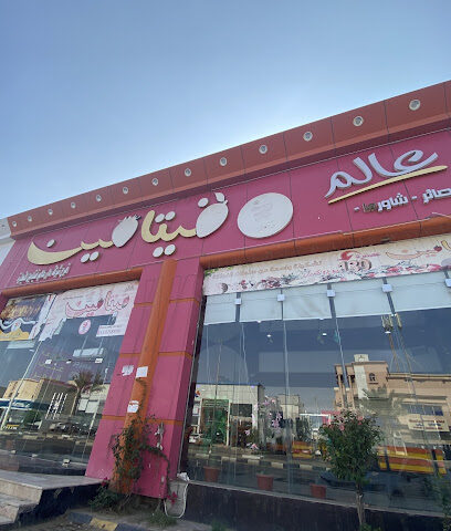 عالم فيتامين - جازان - +966 55 921 8899