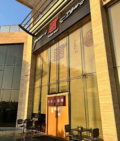 ياسومي رامين شوب - الظهران - +966 55 166 4003