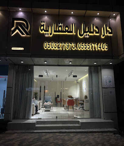 مؤسسة دار دليل العقارية - بريدة - +966 55 517 1405