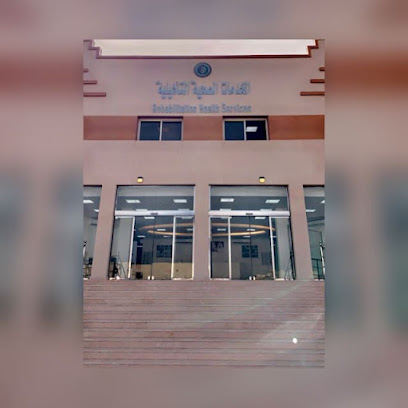 الخدمات الصحيةه التأهيليه (العلاج التأهيلي) القوات المسلحه بالجنوب - خميس مشيط - +966 17 250 0005