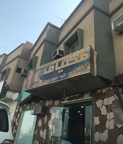 مطعم مضياف - يشيد - +966 16 533 2503