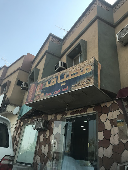 مطعم مضياف - Hail 55425