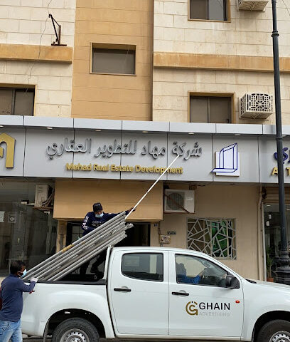 شركة مهاد للتطوير العقاري شركة مهاد للتطوير العقاري - الخبر - +966 13 893 4111