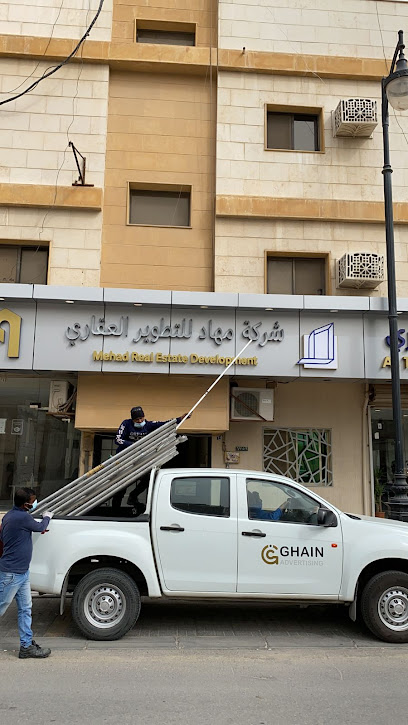 شركة مهاد للتطوير العقاري شركة مهاد للتطوير العقاري - Saudi Arabia|Al Khobar 34429|Al Khobar Al Shamalia|4th St