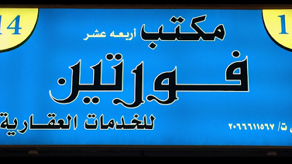 14 مكتب عقارات - رأس تنورة - +966 50 386 3071