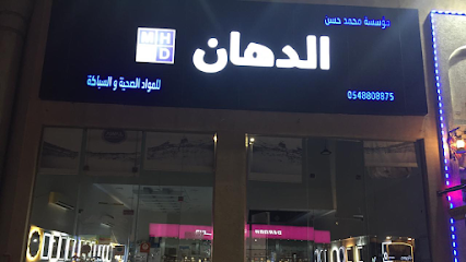 مؤسسة محمد حسن الدهان التجارية - القطيف - +966 54 880 8875