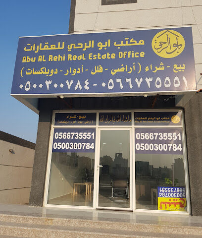 مكتب ابوالرحي العقاري لبيع اراضي فلل وادوار ودوبلكسات - الدمام - +966 50 030 0726