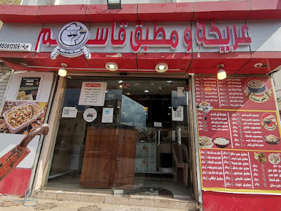 عريكة ومطبق خلطة قاسم - محايل - +966 53 389 1230