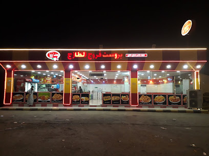 مطعم دجاج طازج - Ad Darb -