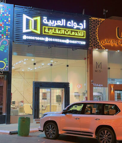 مكتب أجواء العربية للعقارات - الرس - +966 50 579 9494