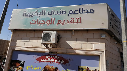مندي البكيرية - البكيرية - +966 50 393 7332