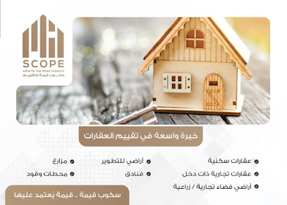 سكوب قيمة للتقييم العقاري - الخرج - +966 50 550 5003