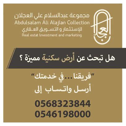 مجموعة عبدالسلام علي العجلان للإستثمار والتطوير العقاري - بريدة - +966 54 619 8000