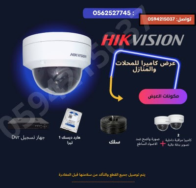 كاميرات مراقبة المدينة المنورة (تركيب كاميرات مراقبه_ صيانة_عقود صيانه اجهزة بصمة _ كاشير _ برمجة) العامة - المدينة المنورة - +966 54 001 4520