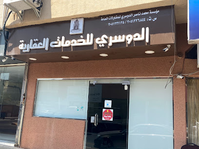 مؤسسة محمد ناصر الدوسري للخدمات العقارية - الخبر - +966 13 832 7222
