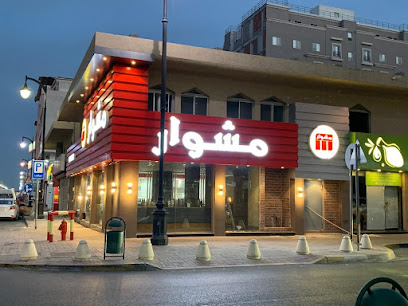 مشوار - الظهران - +966 58 245 5868
