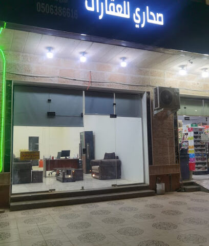 مكتب صحاري للعقار - نجران - +966 50 638 6616