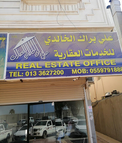 علي براك الخالدي للخدمات العقارية - الجبيل - +966 55 979 1888