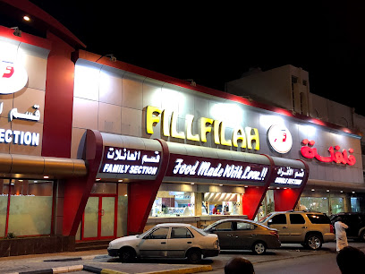 فلفلة - الخبر - +966 9200 04763