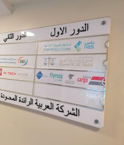 شركة ناس للقوى العاملة - الدمام - +966 9200 00748