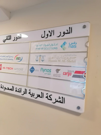 شركة ناس للقوى العاملة - Dammam 32243