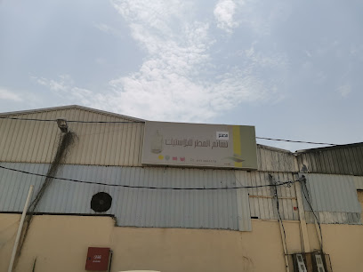 مصنع نسائم المطر للبلاستيك - ابو عريش - +966 56 776 7865