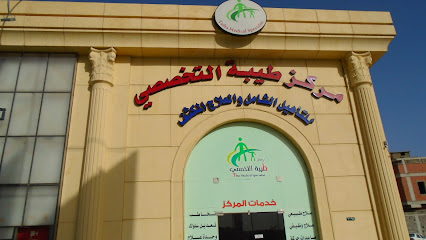 مركز طيبة اخصائي تأهيل شامل وعلاج مكثف - المدينة المنورة - +966 53 900 8111