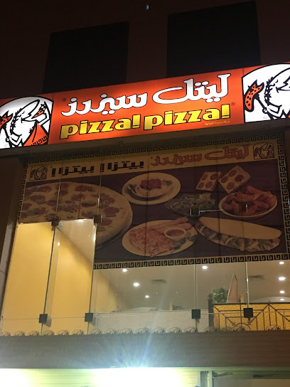 ليتل سيزرز بيتزا! بيتزا! ! ليتل سيزرز بيتزا! بيتزا - Saudi Arabia|Jazan 82723|Rashid Mall|King Fahd Rd