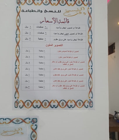 وقت النسخ - المدينة المنورة - +966 50 309 0978