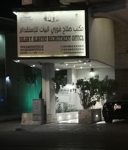 مكتب صلاح فوزي البيات - القطيف - +966 54 989 4444