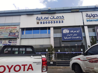 شركة التوظيف الدولية - أبها - +966 9200 03023