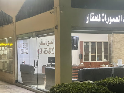 مكتب العمورات للعقار - ينبع - +966 55 334 2420