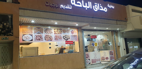 بيت المعجنات - الباحة - +966 55 810 8290