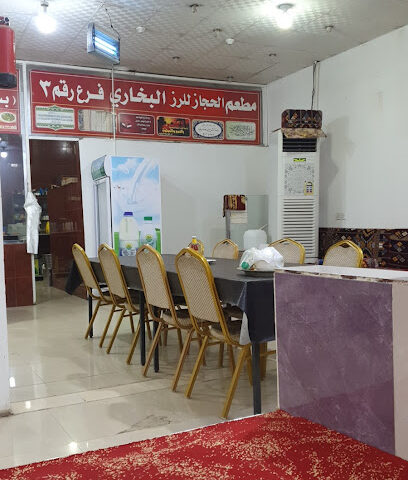 مطعم رز بخاري - ليلى - +966 53 094 3146