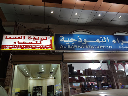 لؤلؤة الصفا للعقار - Jeddah 23545