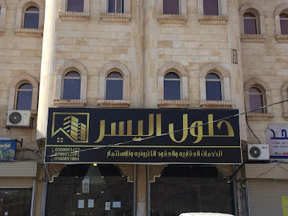 شركة حلول اليسر للخدمات العقارية والمقاولات - محايل - +966 50 009 3804