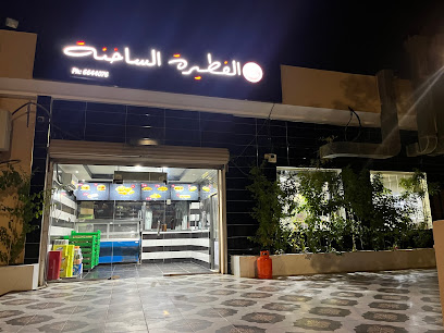 الوجبة الساخنة - صفوى - +966 13 664 4076