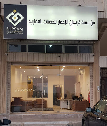 مؤسسة فرسان الاعمار للخدمات العقارية - خميس مشيط - +966 55 236 0606