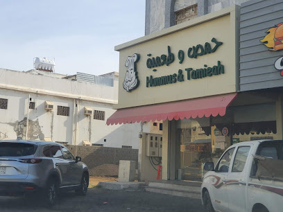 مطعم حمص و فلافل، حمص وطعميه - Saudi Arabia|Yanbu 46431|3999 طريق الملك عبدالعزيز|8932 King Abdulaziz Rd